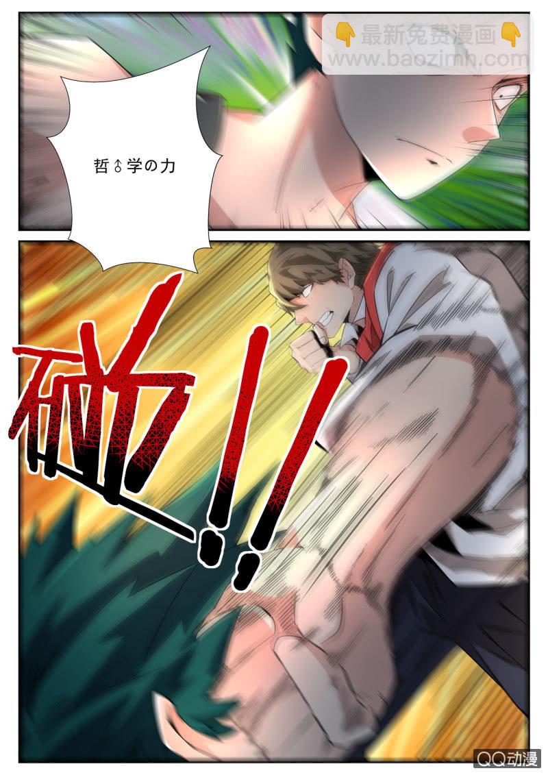 异能直播 - 第177话 - 6