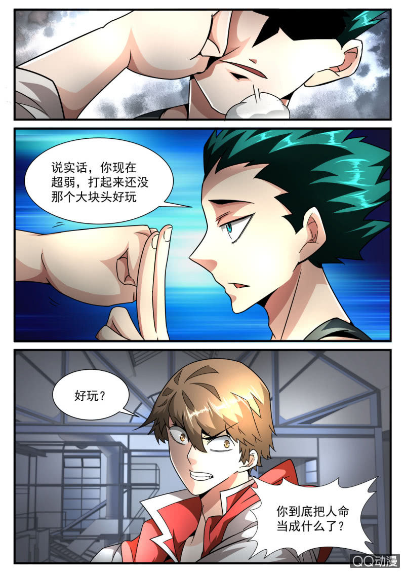 异能直播 - 第177话 - 1