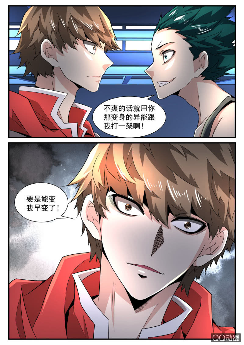 异能直播 - 第177话 - 3