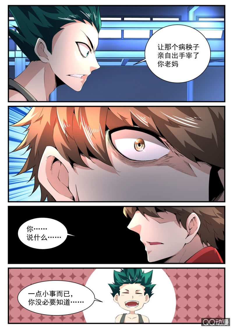 异能直播 - 第177话 - 5