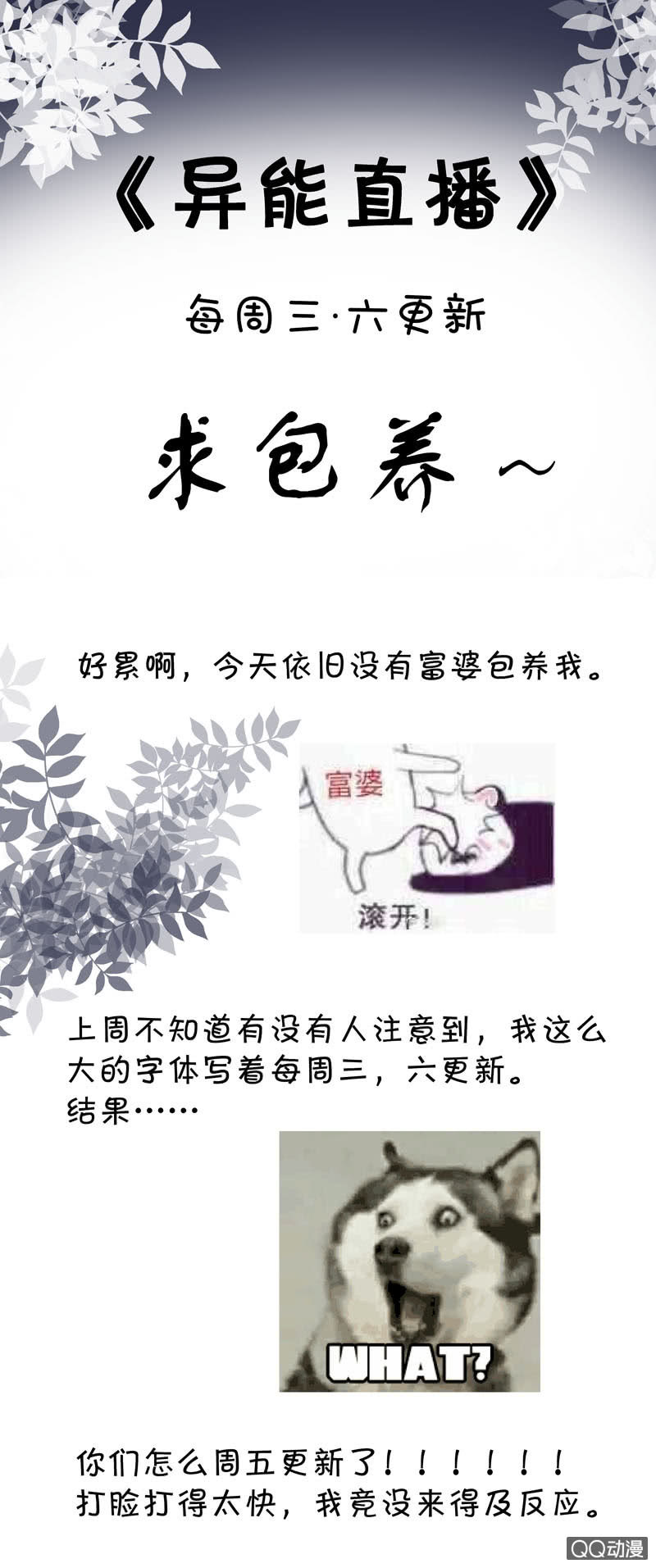 异能直播 - 第177话 - 1