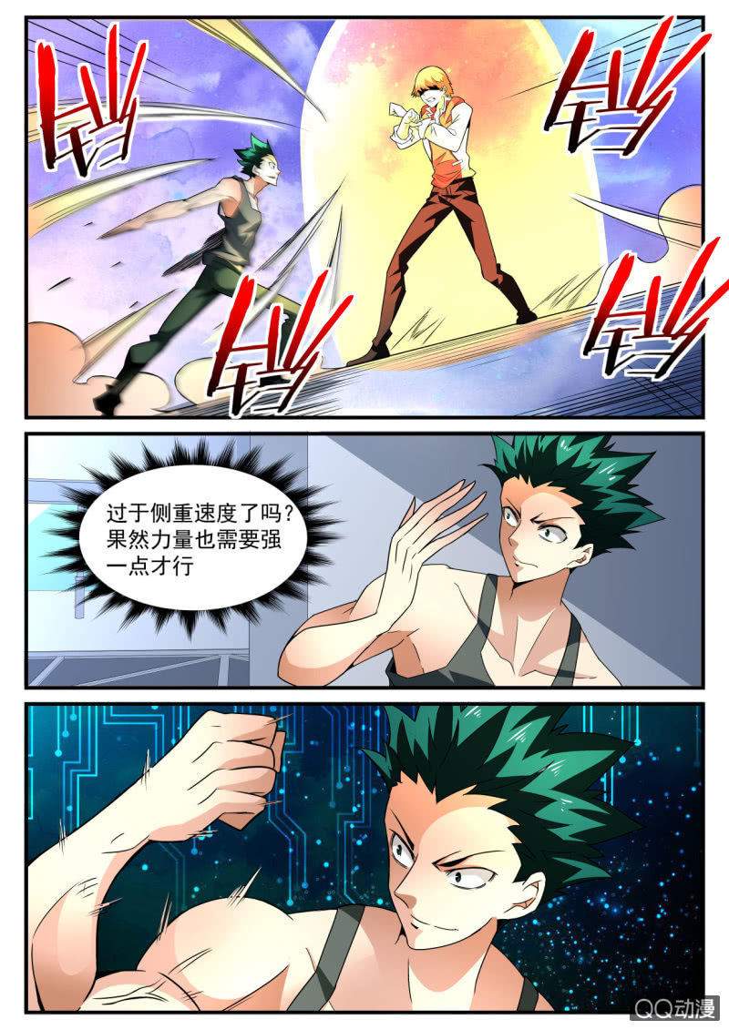 异能直播 - 第177话 - 3