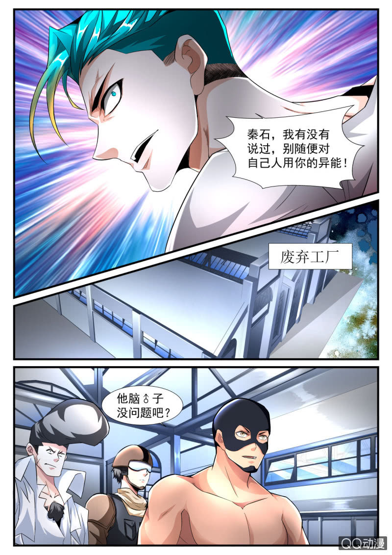 异能直播 - 第179话 - 4