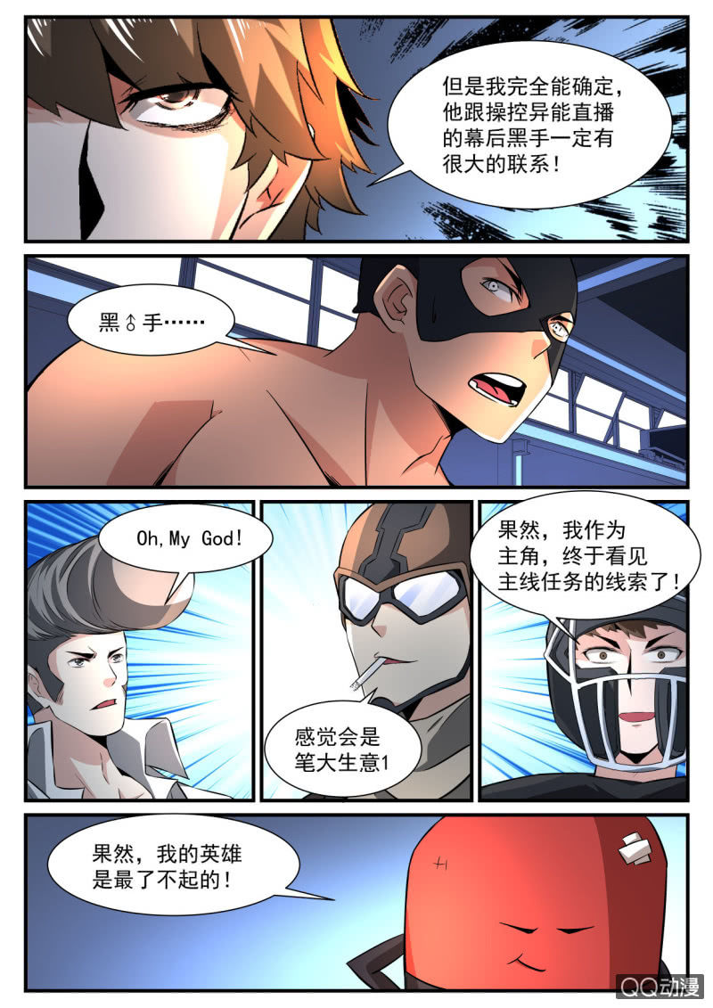 异能直播 - 第179话 - 6