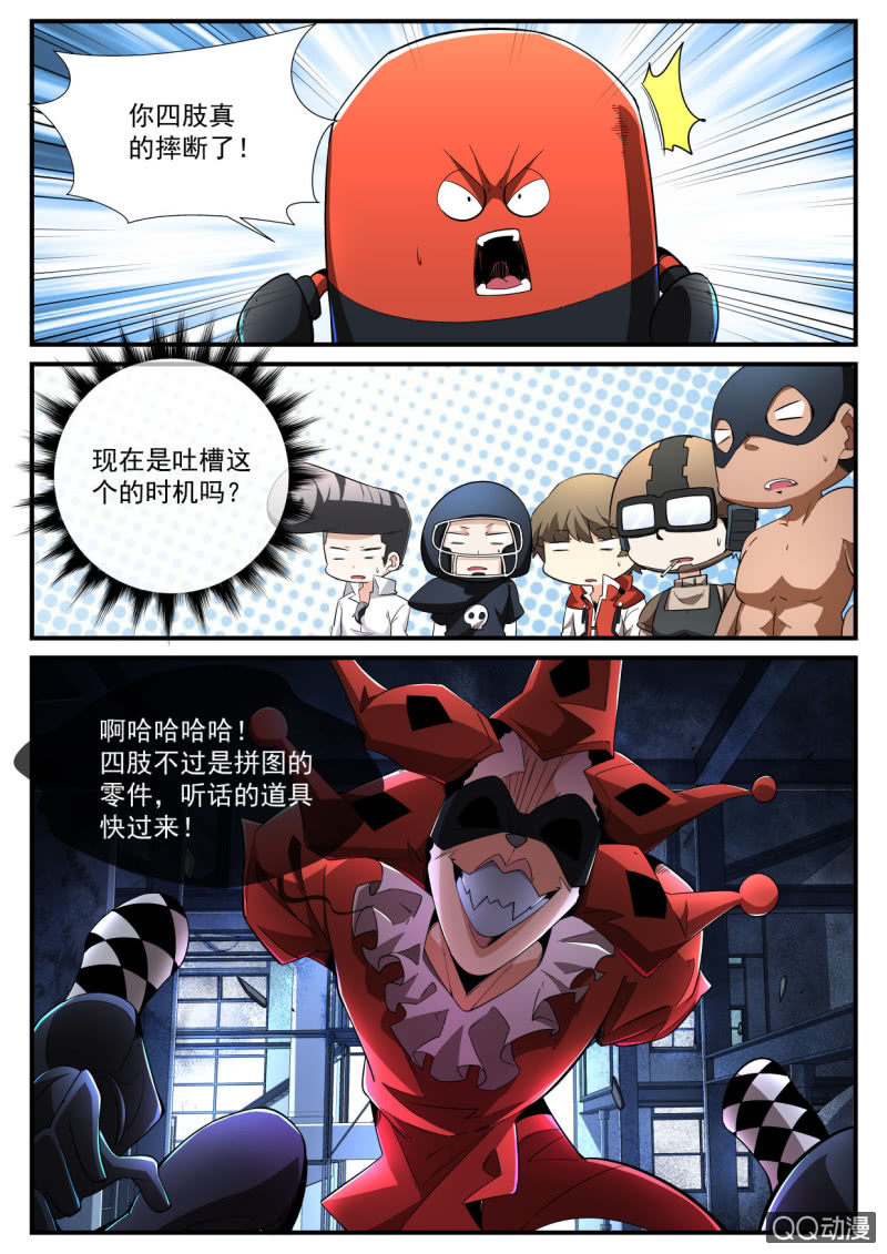 异能直播 - 第179话 - 4