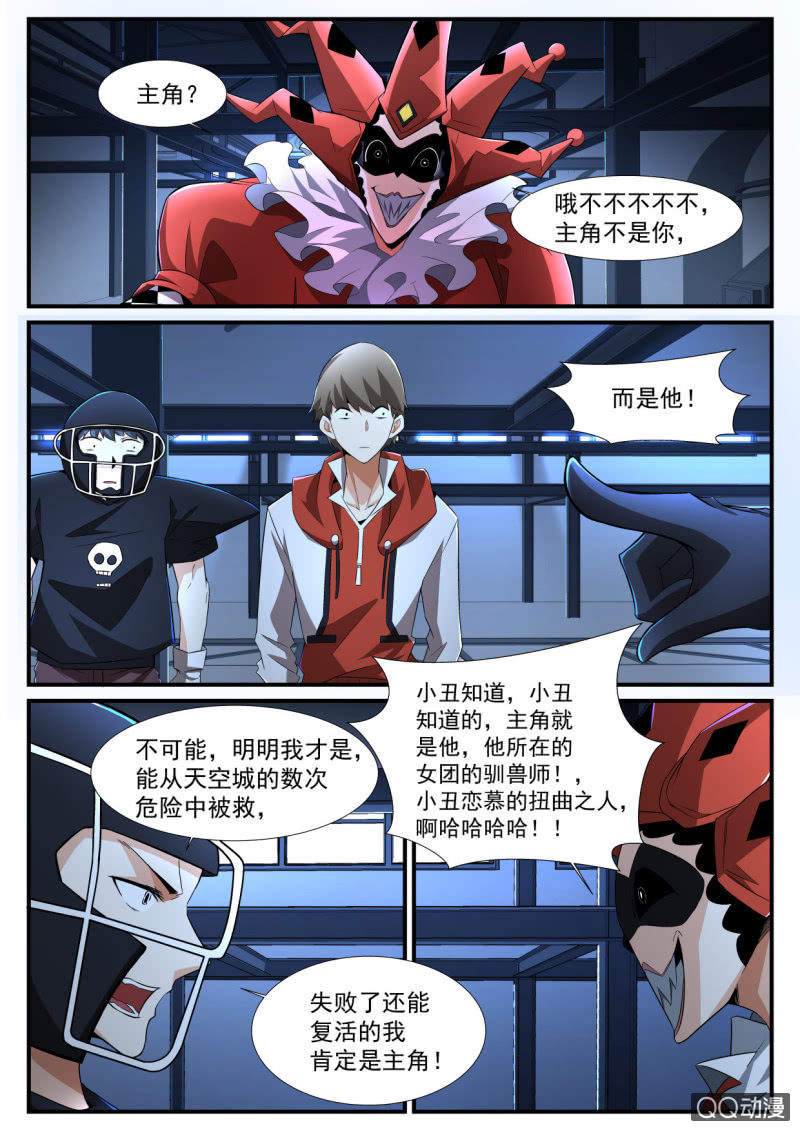 异能直播 - 第179话 - 6