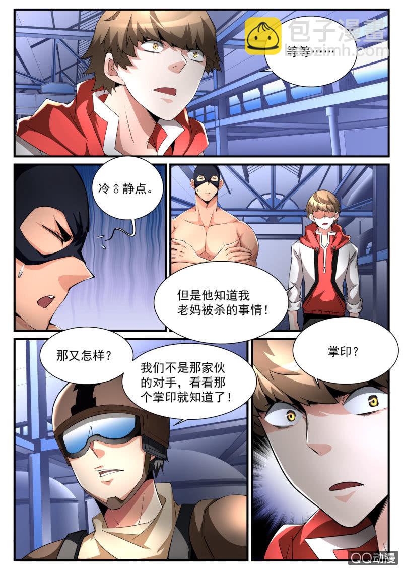 異能直播 - 第179話 - 6