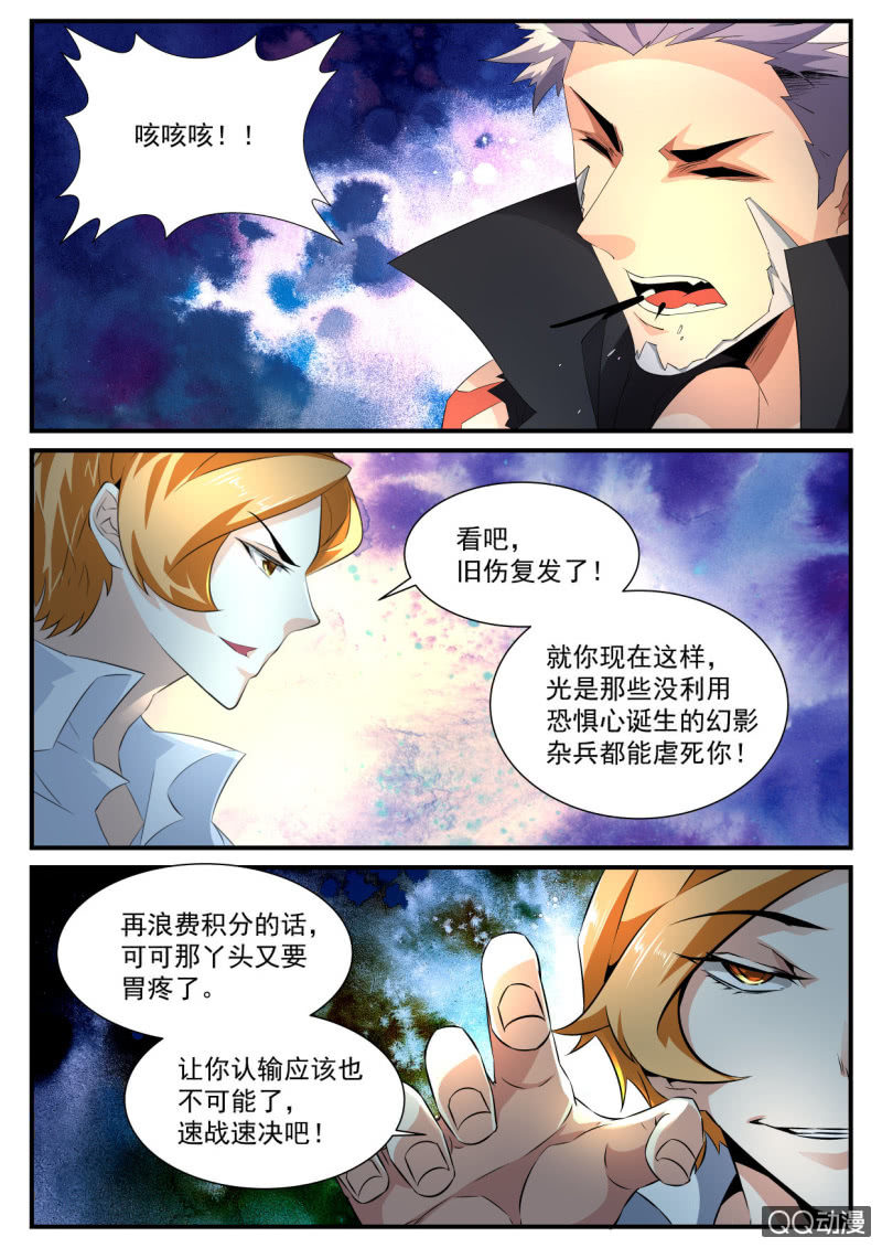 異能直播 - 第179話 - 4