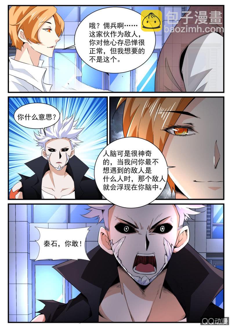 异能直播 - 第179话 - 6