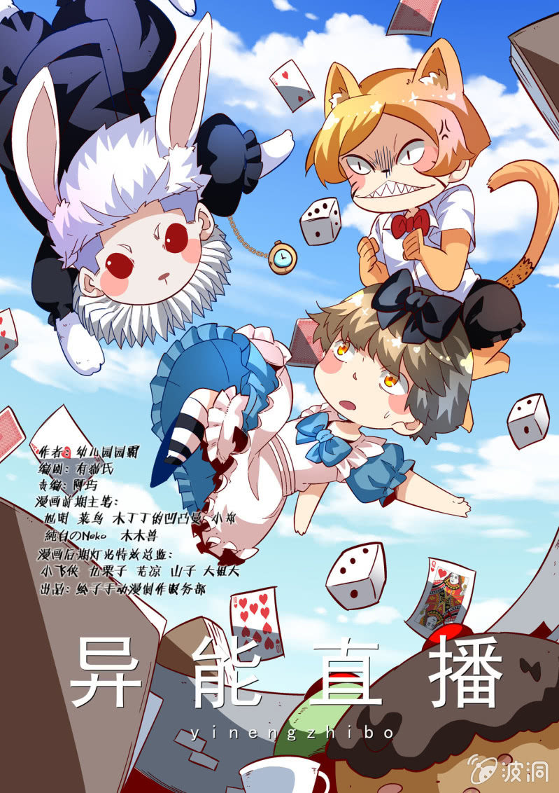 异能直播 - 第181话 - 1