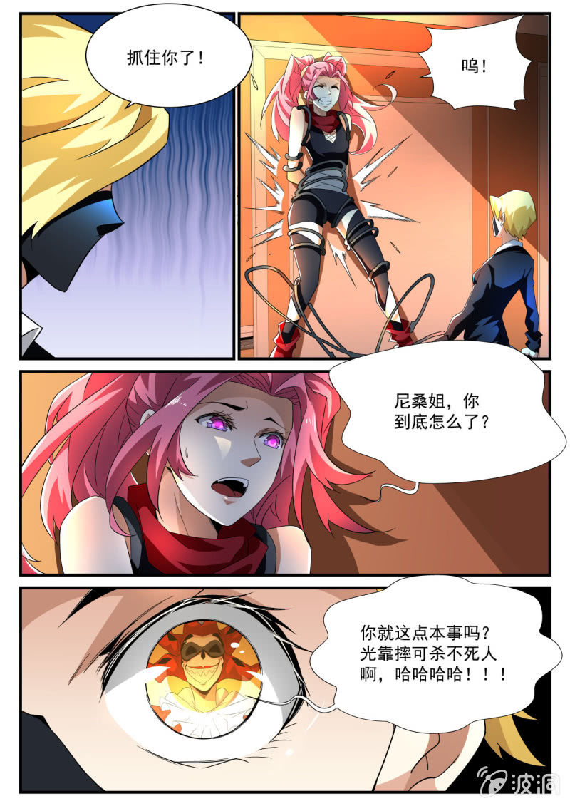 异能直播 - 第181话 - 4