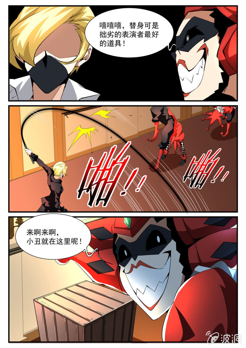 异能直播 - 第181话 - 4