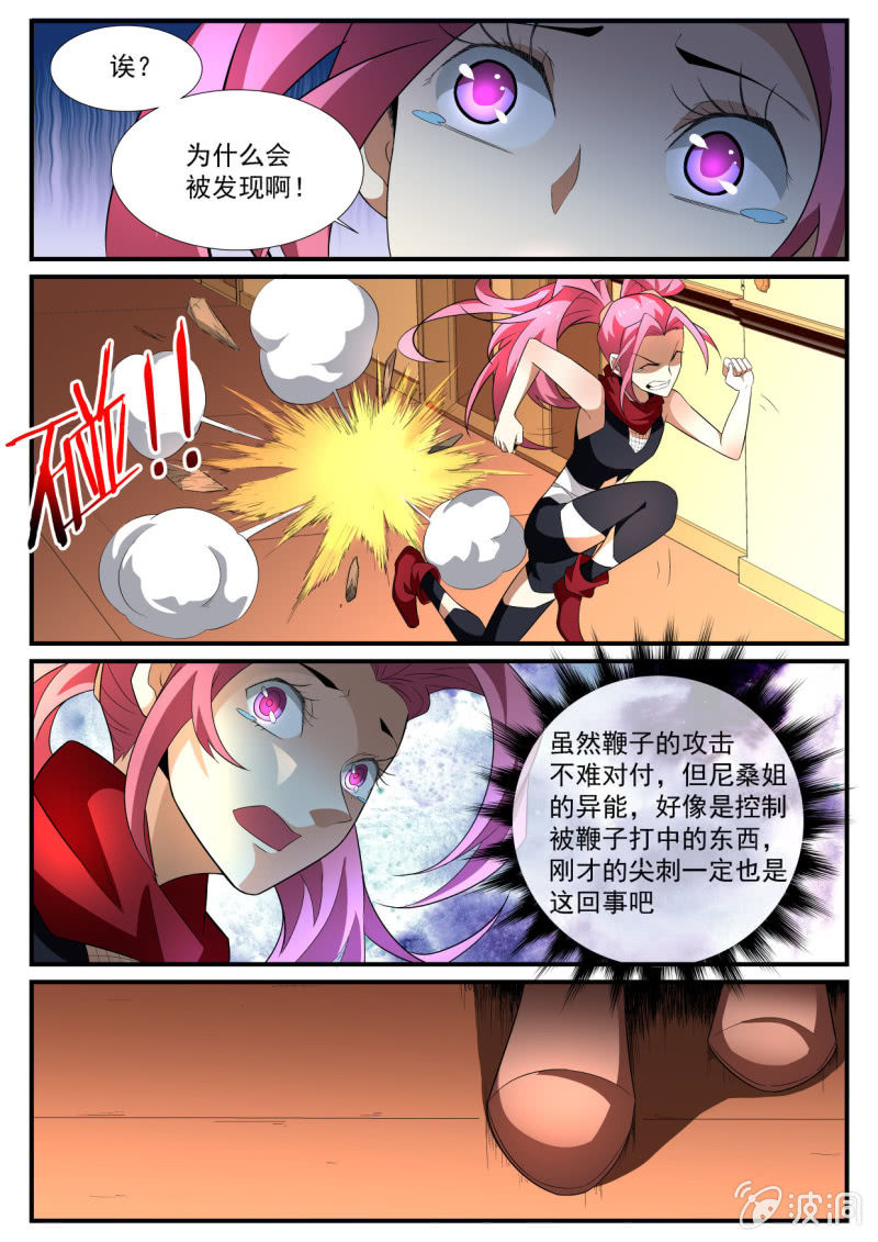 异能直播 - 第181话 - 6