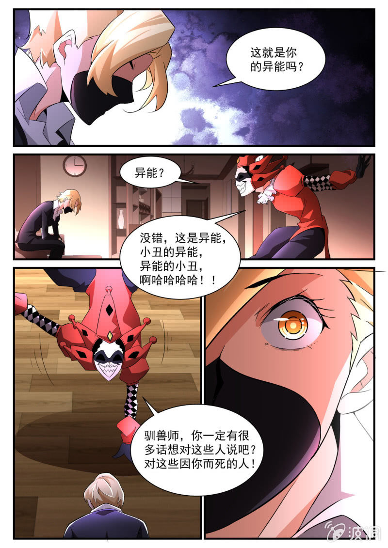 異能直播 - 第181話 - 4