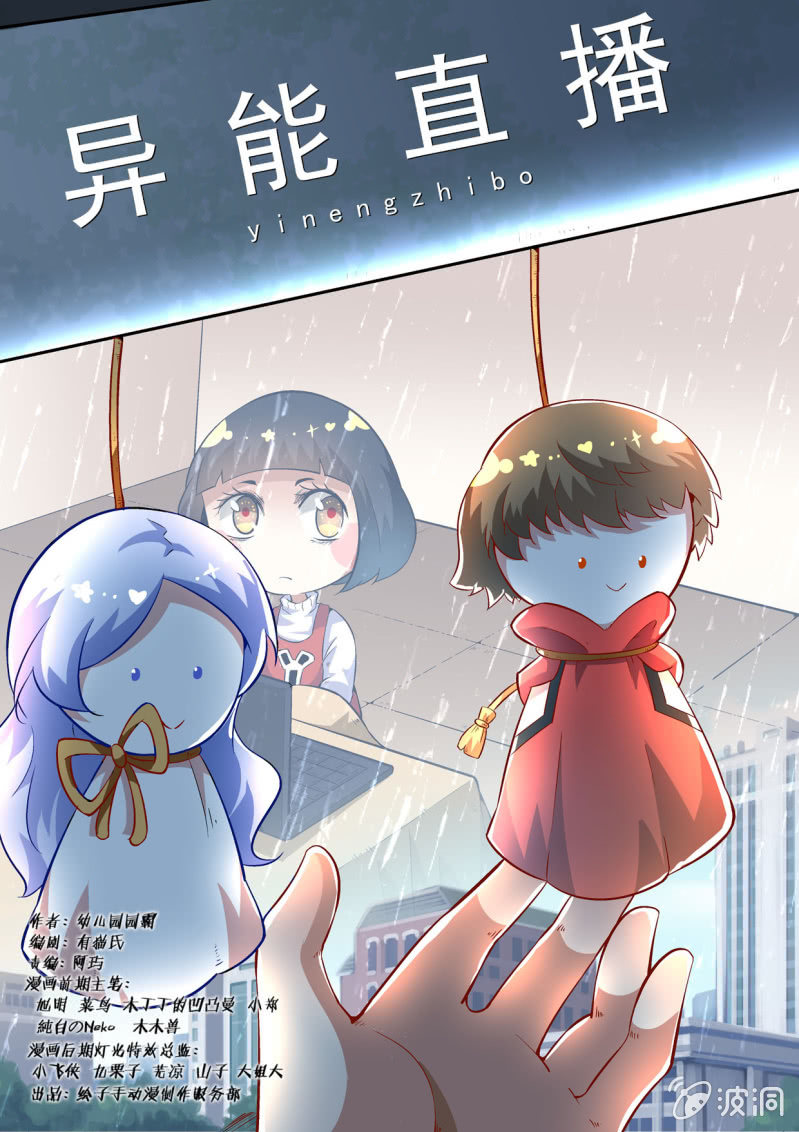 异能直播 - 第183话 - 1