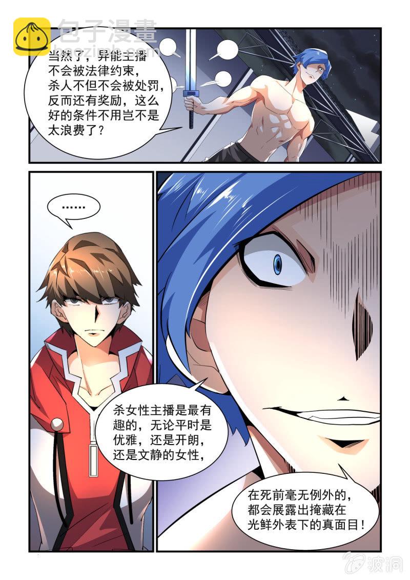 异能直播 - 第183话 - 2