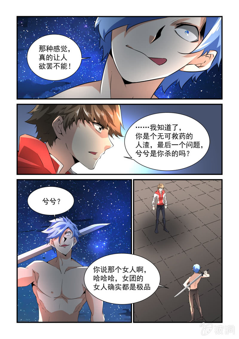 异能直播 - 第183话 - 3