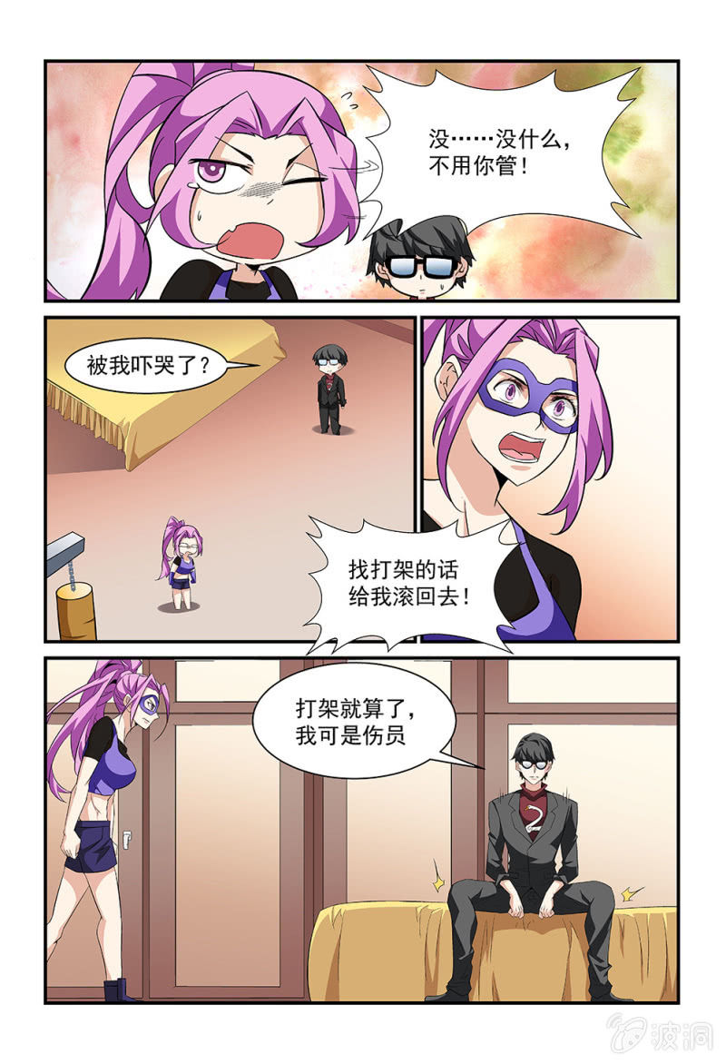 异能直播 - 第183话 - 3