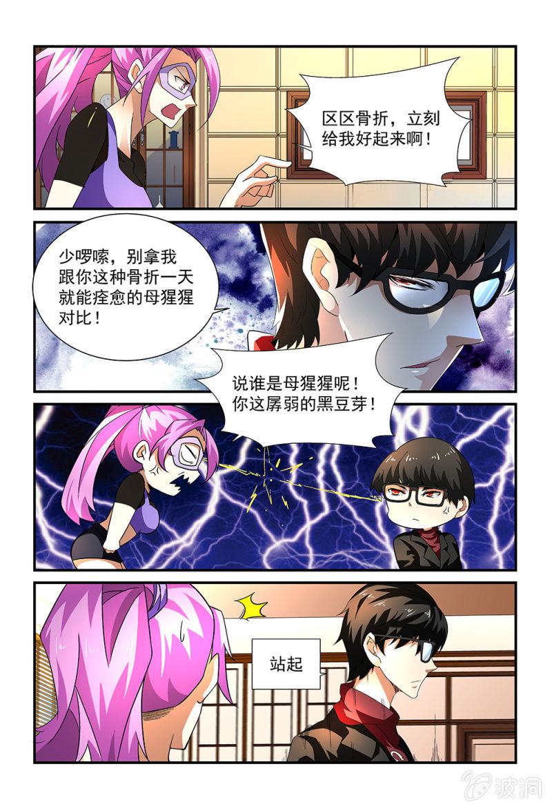 异能直播 - 第183话 - 4