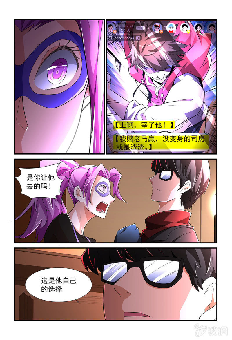 异能直播 - 第183话 - 6