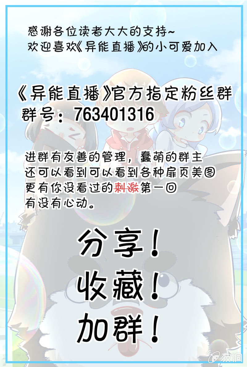 异能直播 - 第183话 - 3