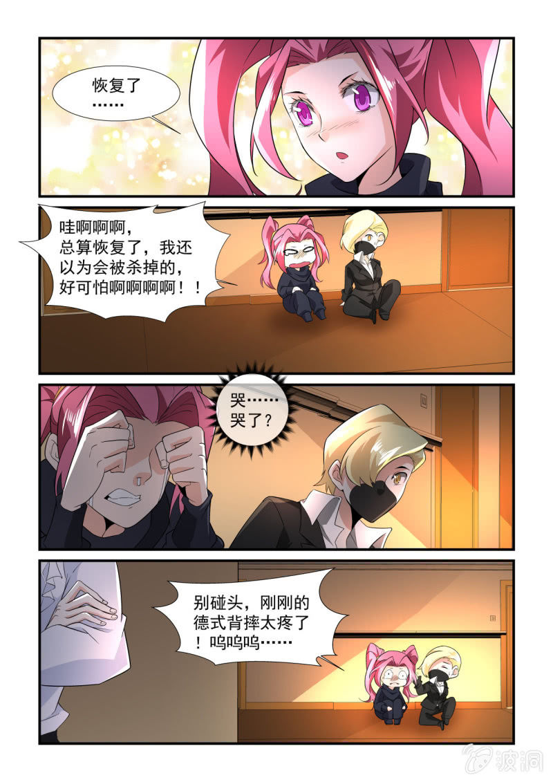 异能直播 - 第183话 - 3