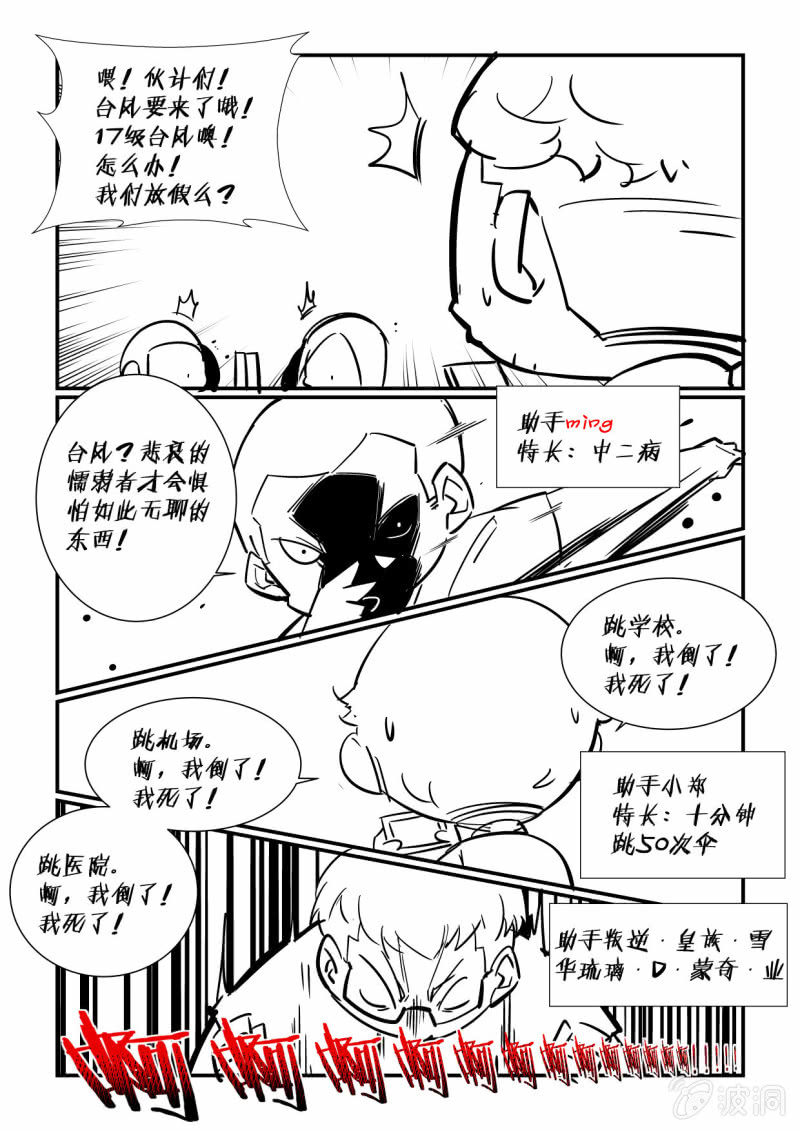 异能直播 - 第183话 - 6