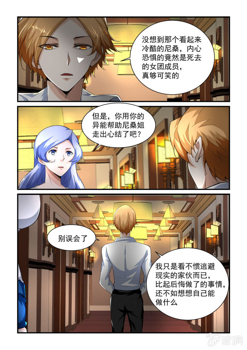 异能直播 - 第183话 - 4