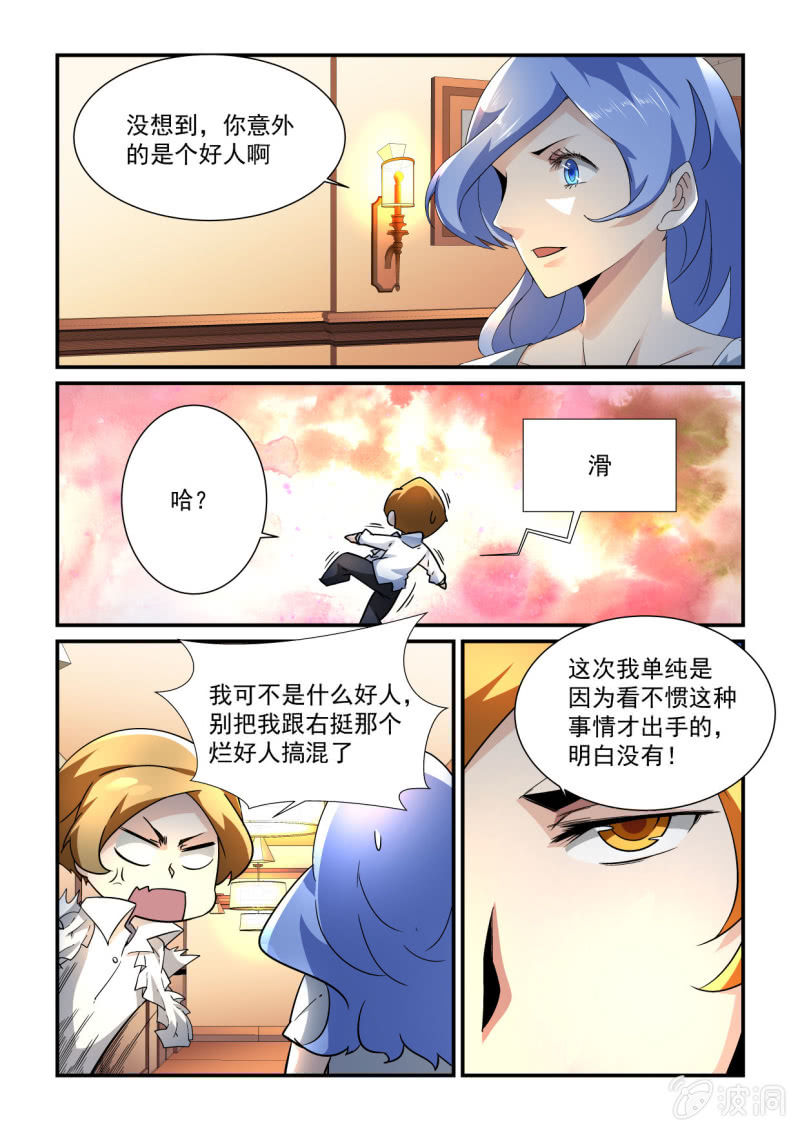 异能直播 - 第183话 - 5