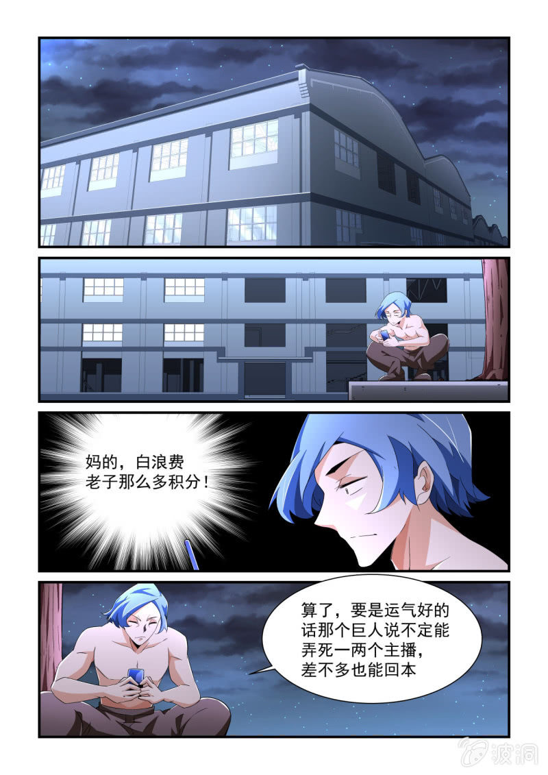 异能直播 - 第183话 - 2