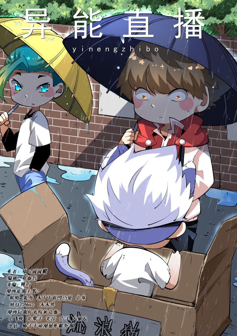 异能直播 - 第185话 - 1