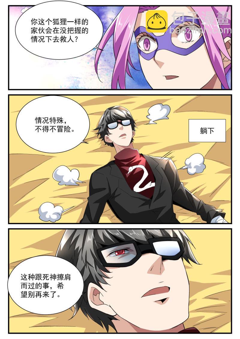 异能直播 - 第185话 - 4