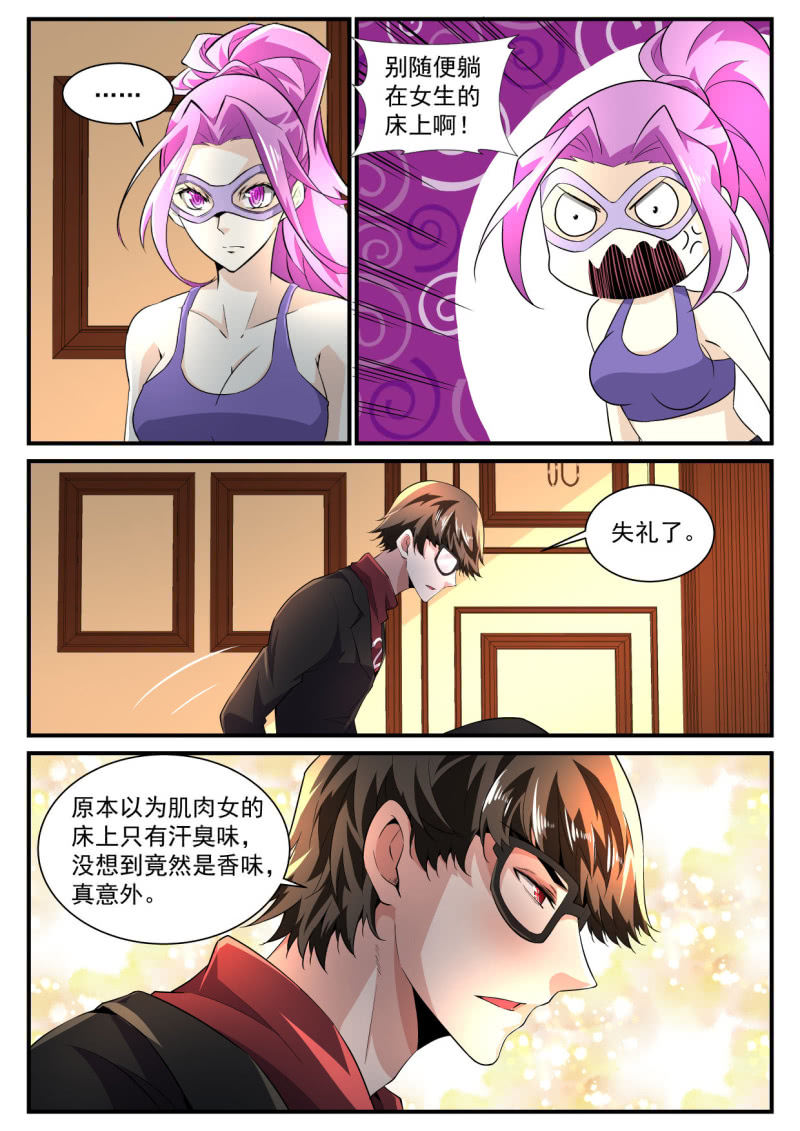 异能直播 - 第185话 - 5