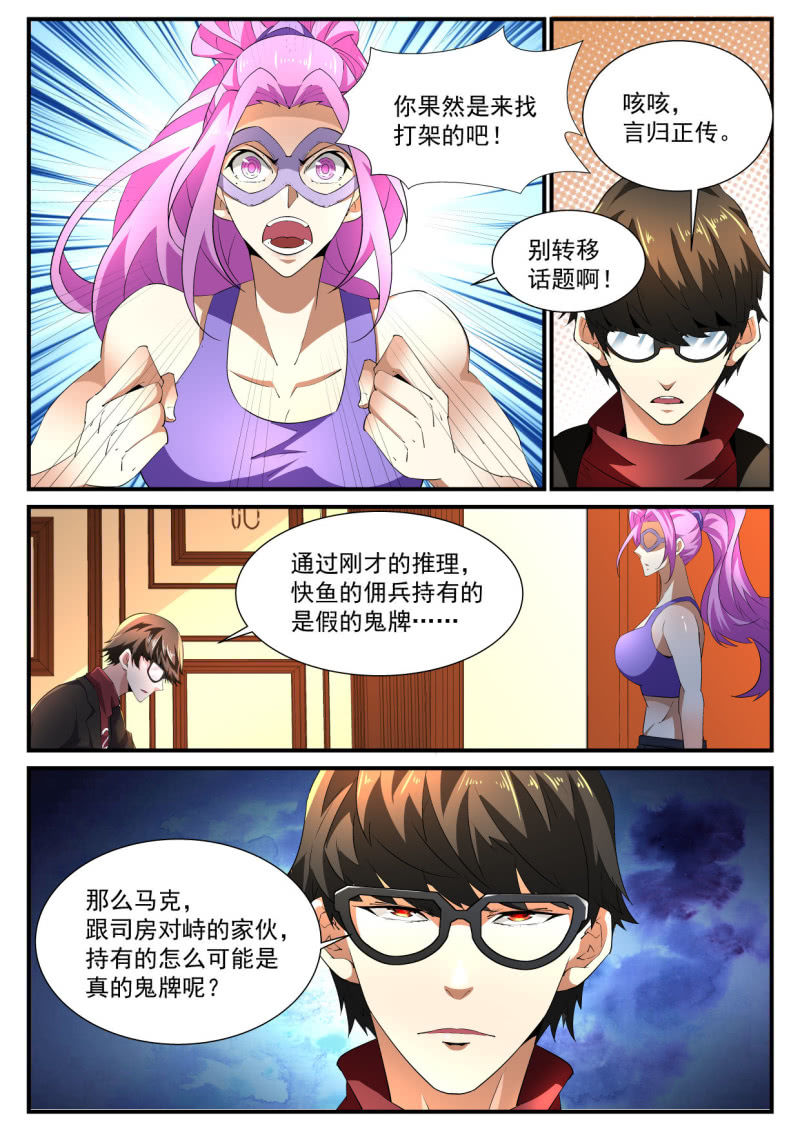 异能直播 - 第185话 - 6
