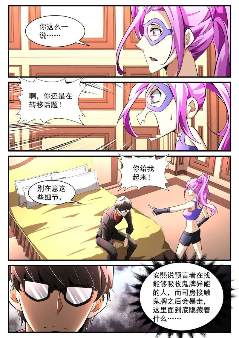 异能直播 - 第185话 - 1