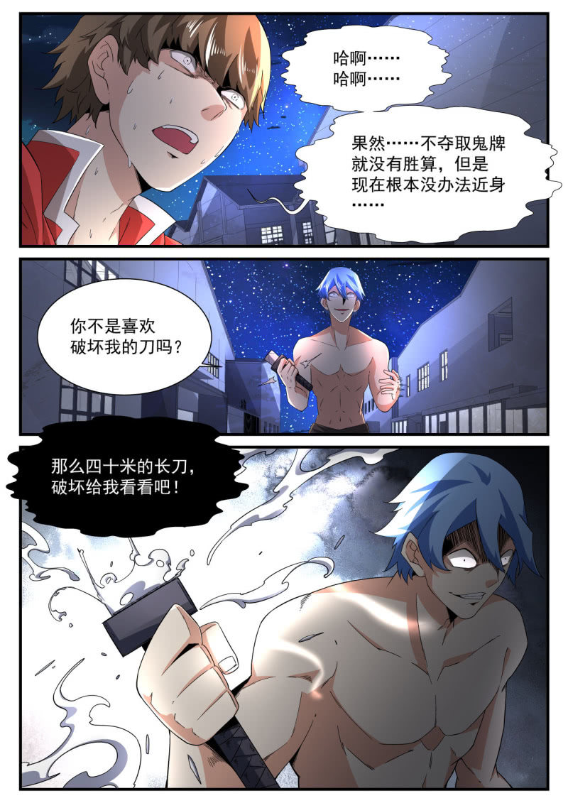 異能直播 - 第185話 - 4