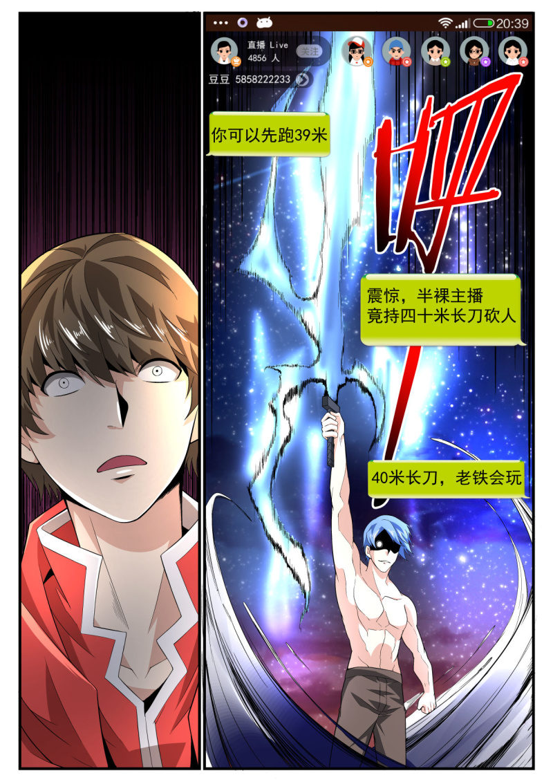 异能直播 - 第185话 - 5