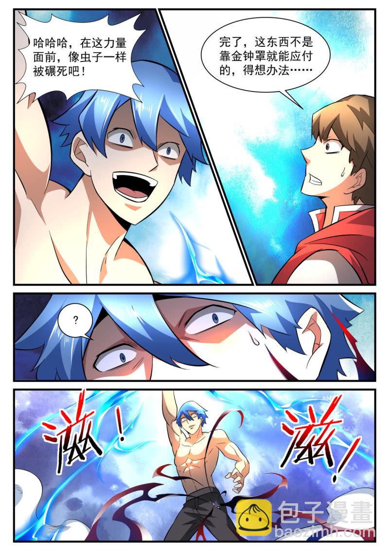 异能直播 - 第185话 - 6