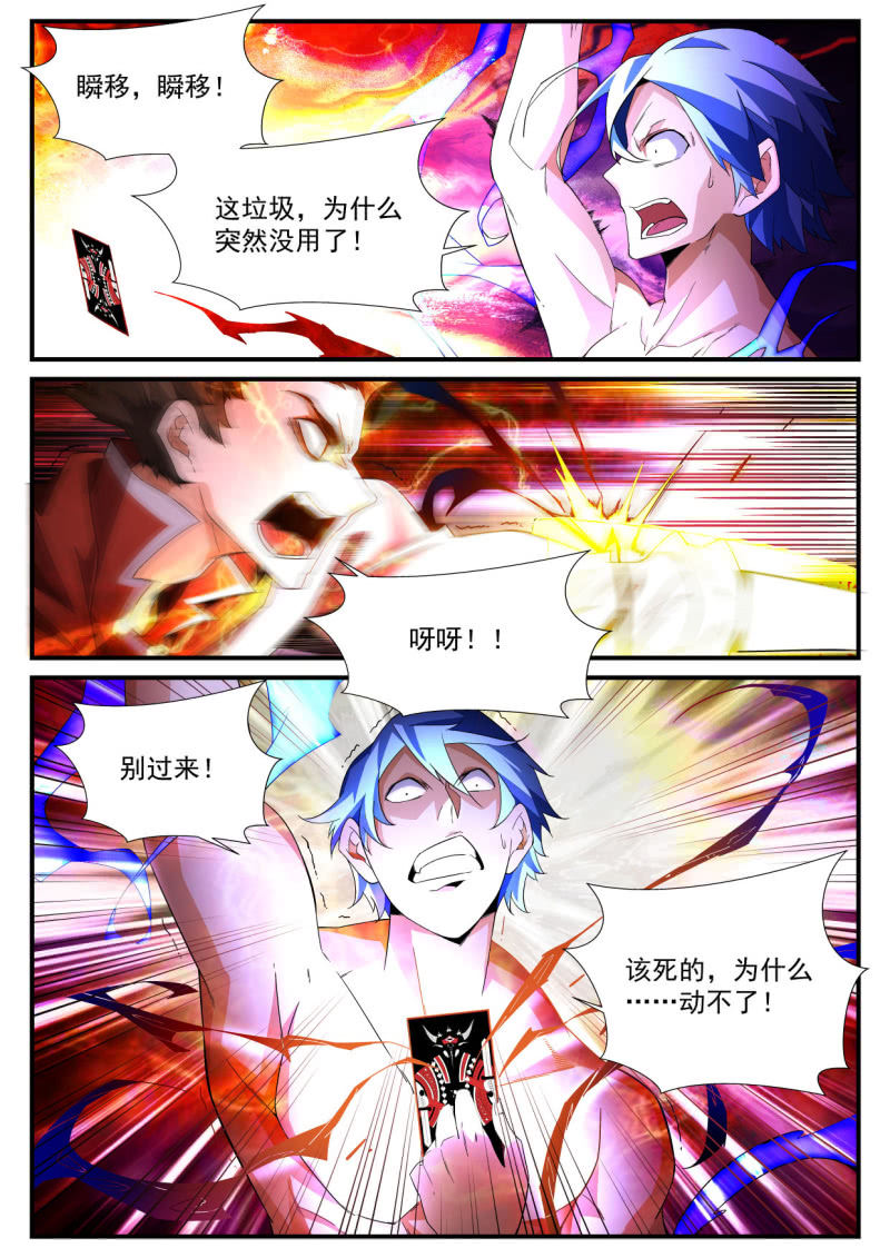 异能直播 - 第185话 - 3