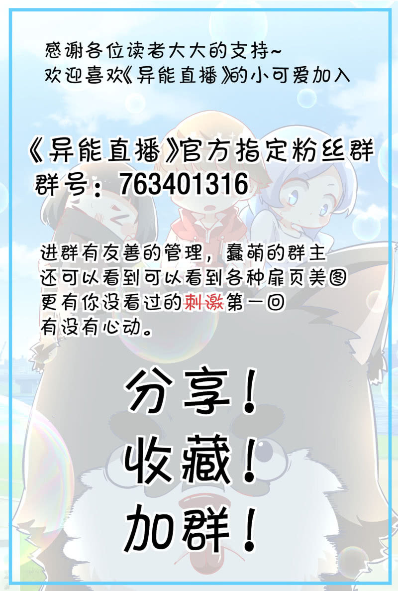 异能直播 - 第185话 - 3