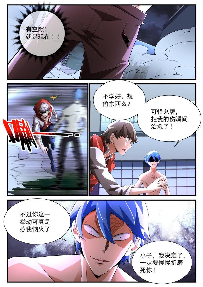 异能直播 - 第185话 - 5