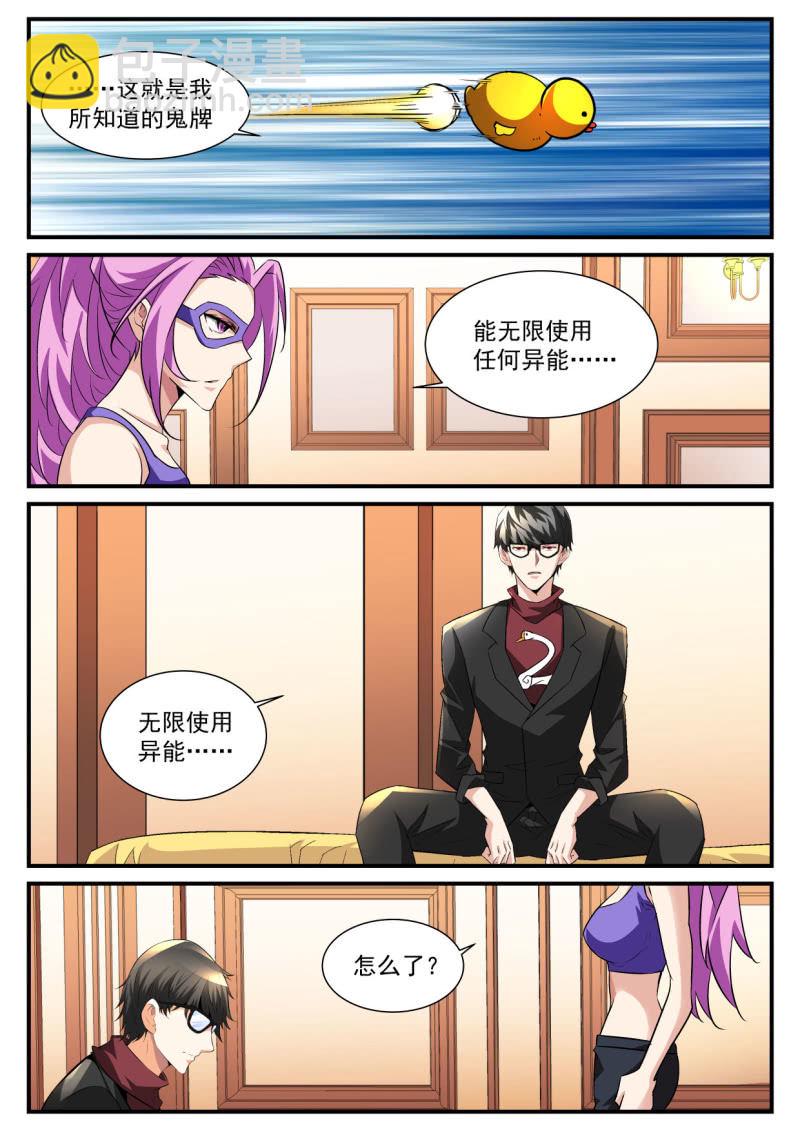 异能直播 - 第185话 - 6