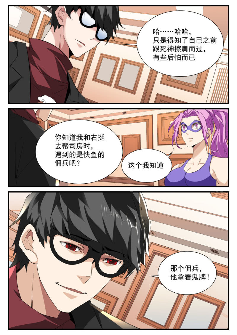 异能直播 - 第185话 - 1