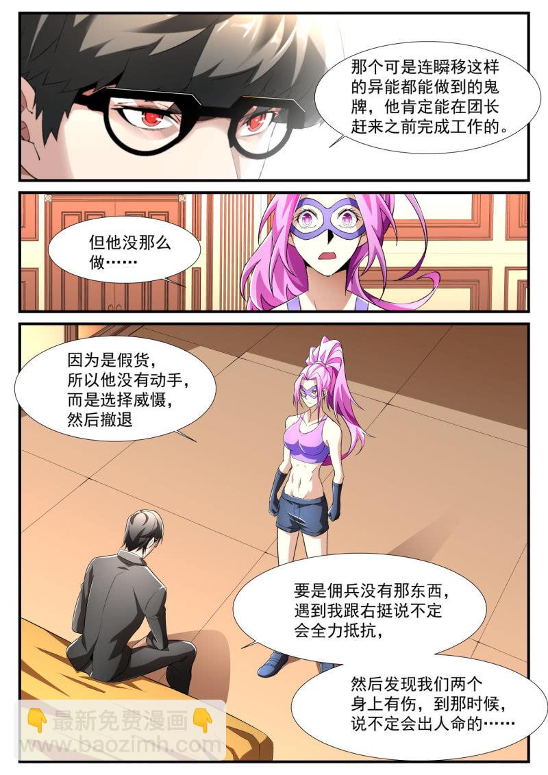 异能直播 - 第185话 - 3