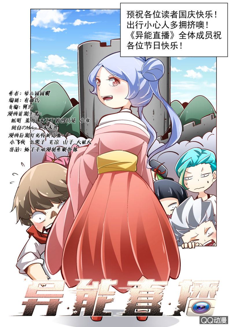 異能直播 - 第187話 - 1