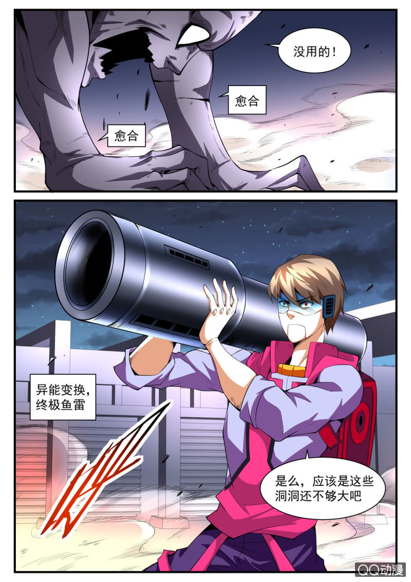 异能直播 - 第187话 - 4