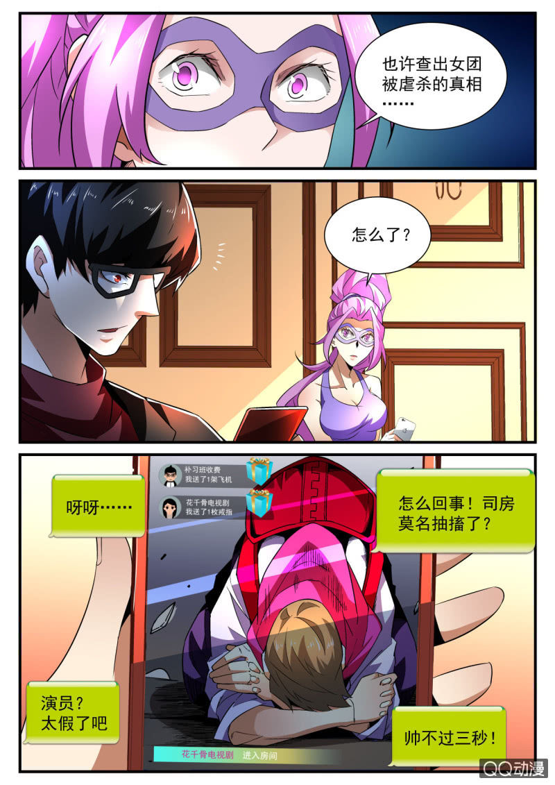 异能直播 - 第187话 - 4