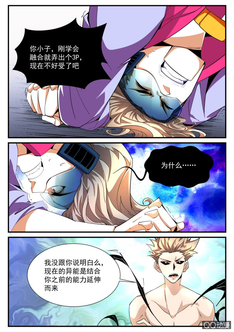 异能直播 - 第187话 - 5