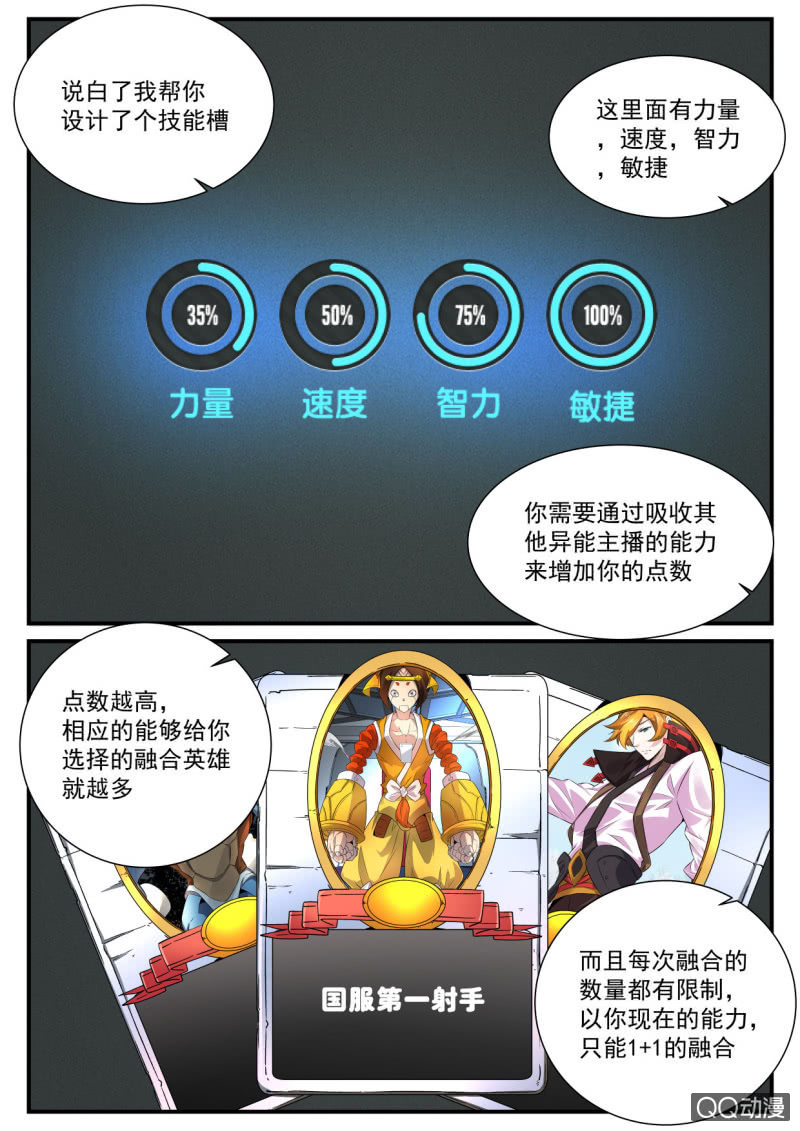 异能直播 - 第187话 - 6