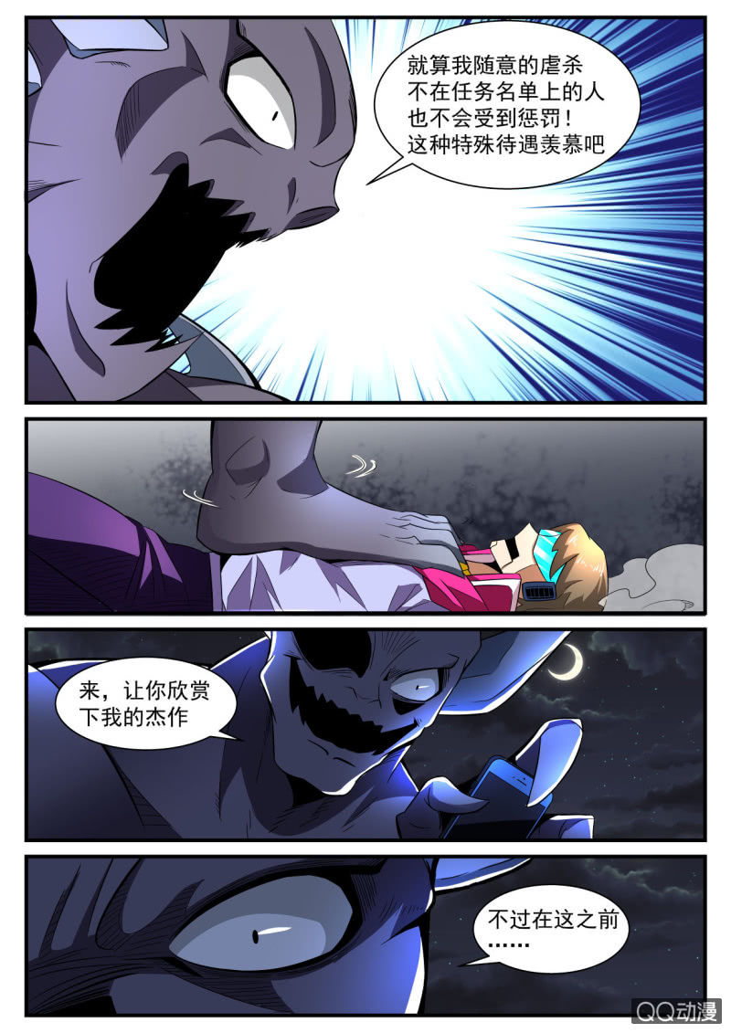 异能直播 - 第187话 - 4